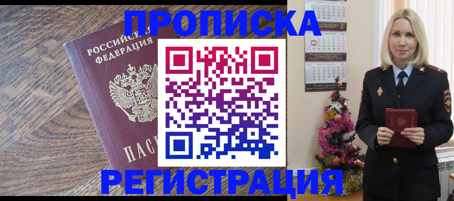 прописка регистрация в Ставрополе